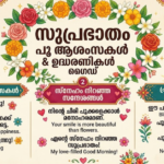 Flower Good Morning Malayalam Wishes & Quotes Guide