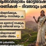 Confidence Motivational Quotes in Malayalam – Inspire Daily